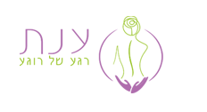 ענת - רגע של רוגע